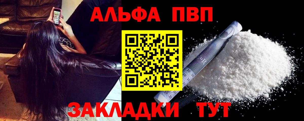 Alpha-PVP мука Советский