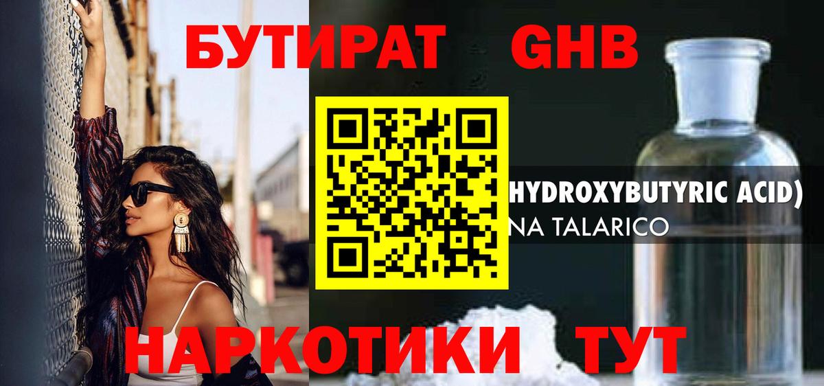 Советский  БУТИРАТ GHB  Вход с VPN 
