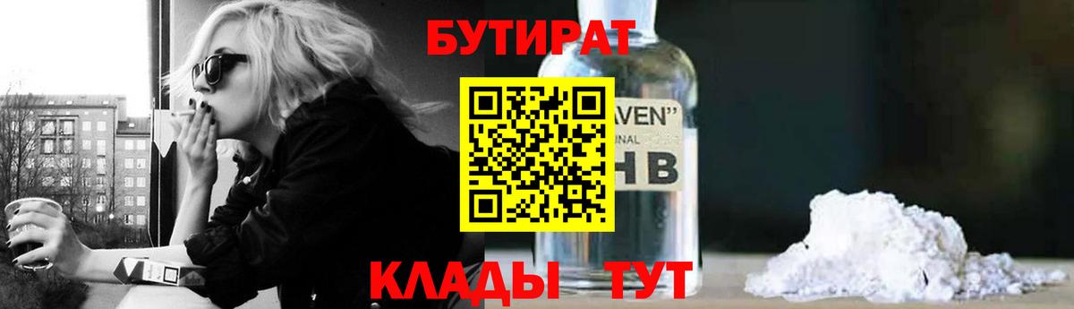 Бутират 99% Советский