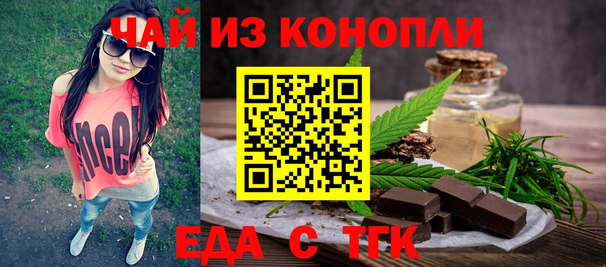 Еда ТГК конопля Советский