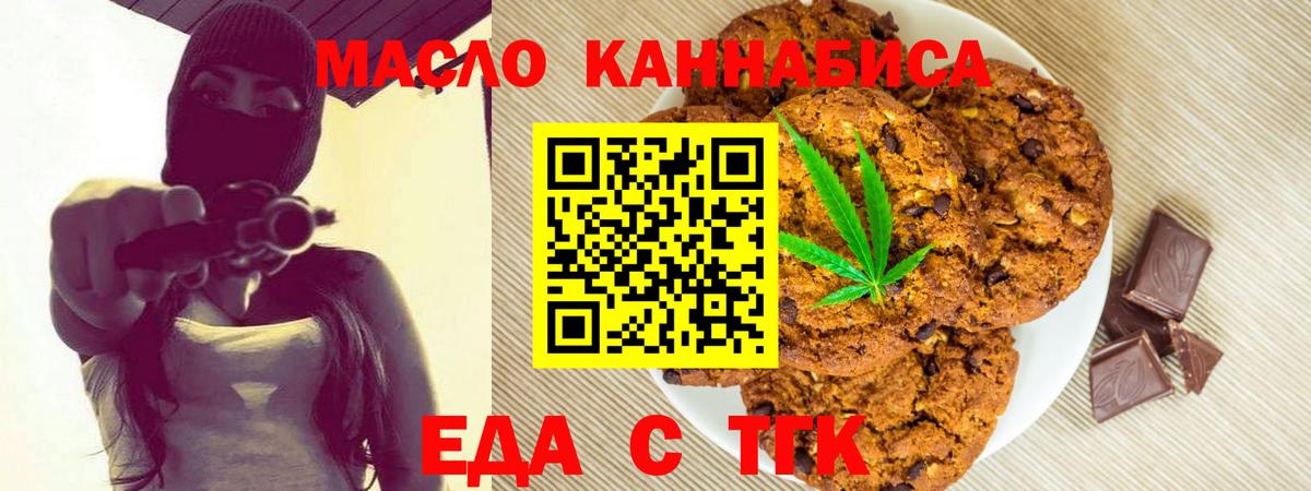 Еда ТГК конопля  Вход с VPN  Советский 