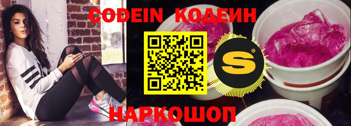 Кодеиновый сироп Lean Purple Drank Советский