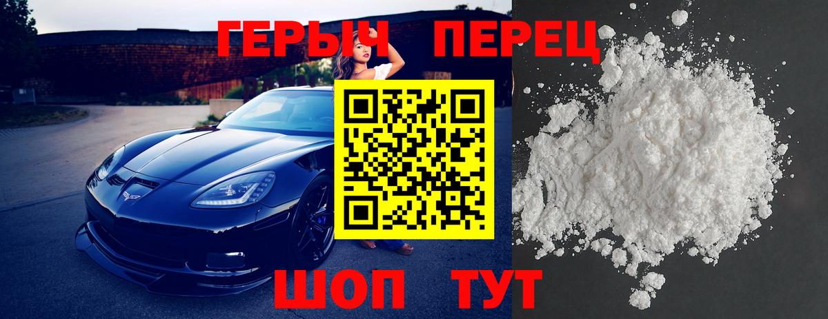 Героин  ГЕРОИН белый  Вход с VPN  Советский 