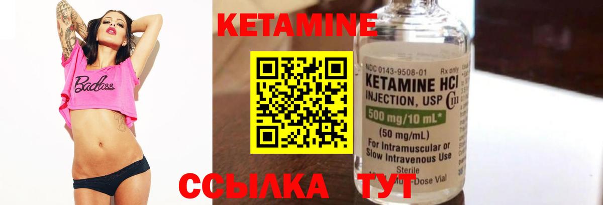 Кетамин VHQ Советский