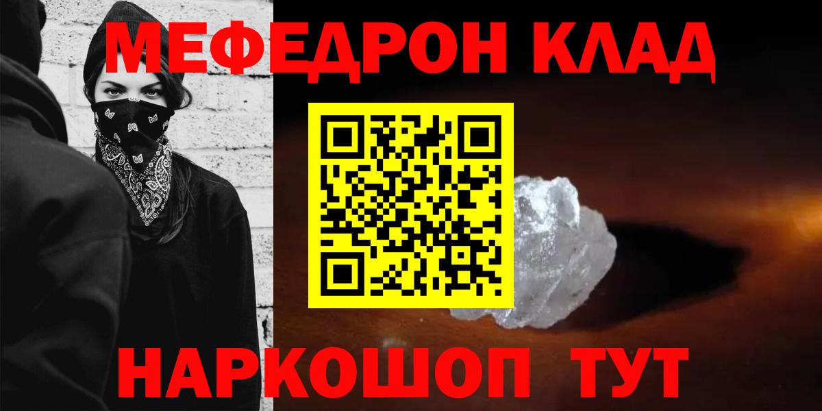 Мефедрон мука  Вход с VPN  МЕФ  Советский  МЯУ-МЯУ 
