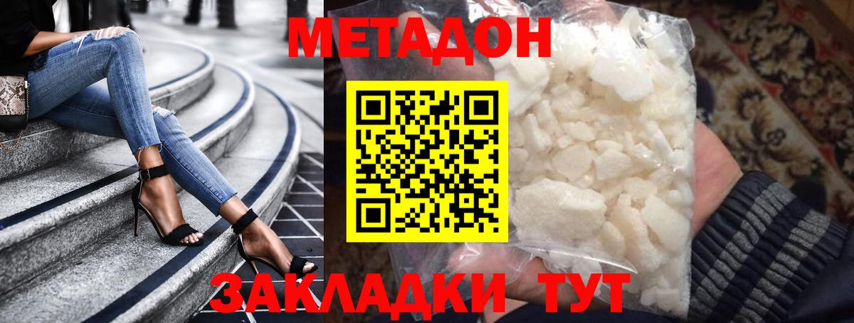 Советский  МЕТАДОН кристалл  Вход с VPN 