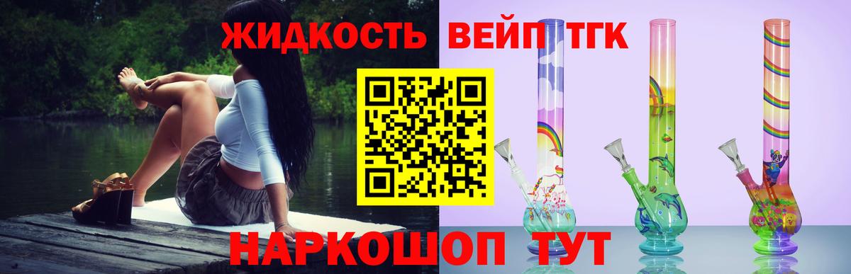 как найти   Вход с VPN  ТГК вейп  Советский  Дистиллят ТГК THC oil 